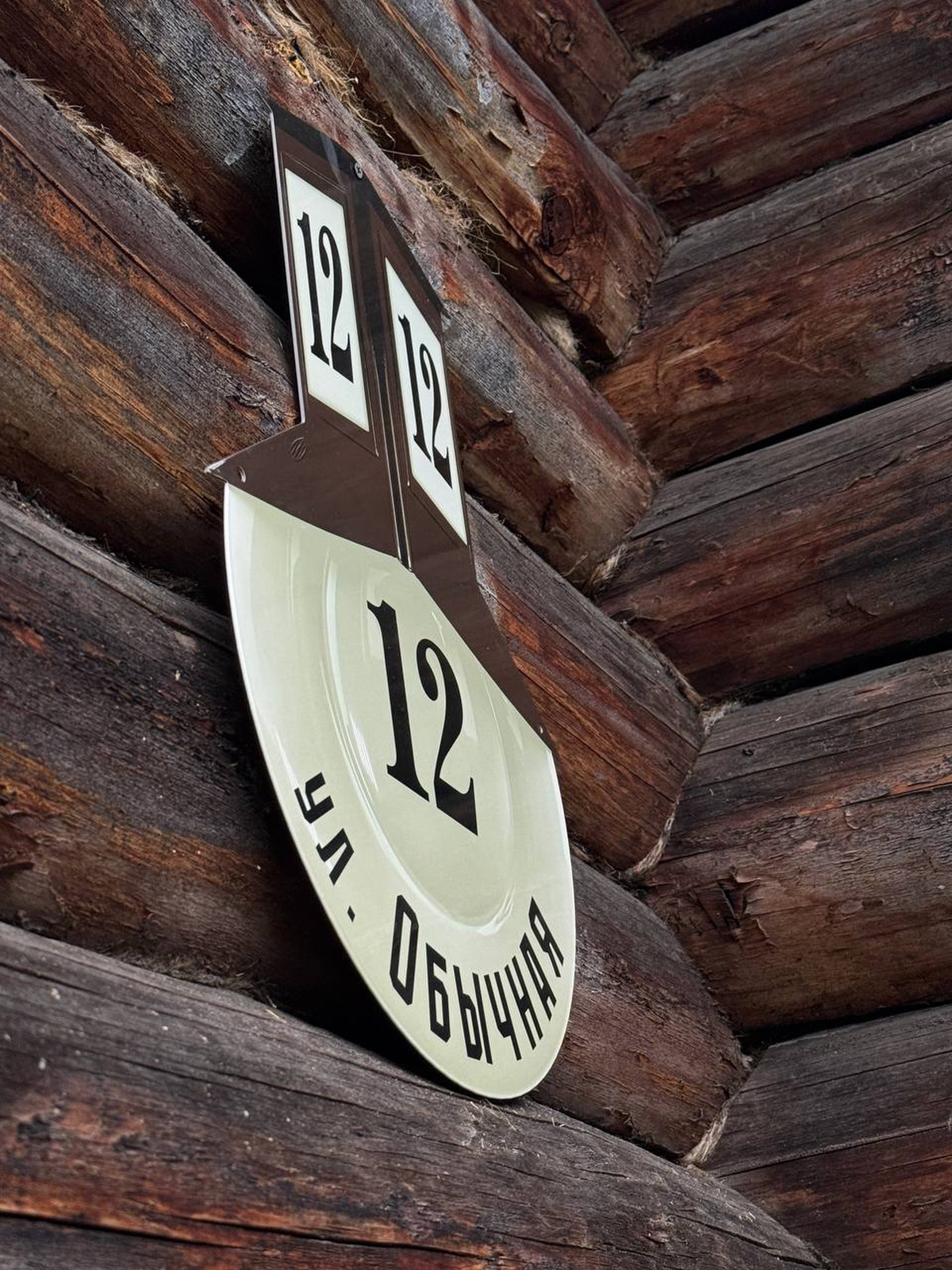 <p>Ретрознак на деревянном фасаде</p>