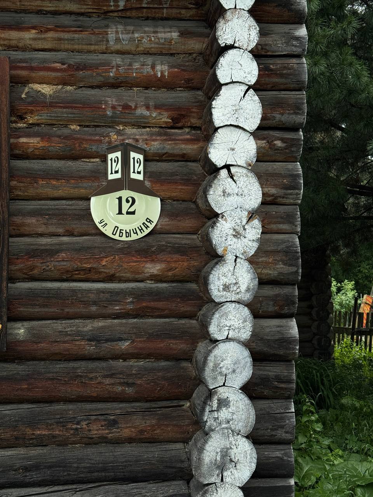 <p>Ретрознак на доме</p>