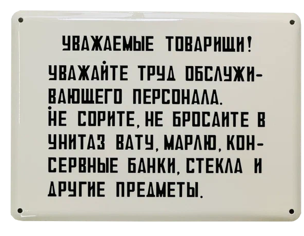 «Уважаемые товарищи!»