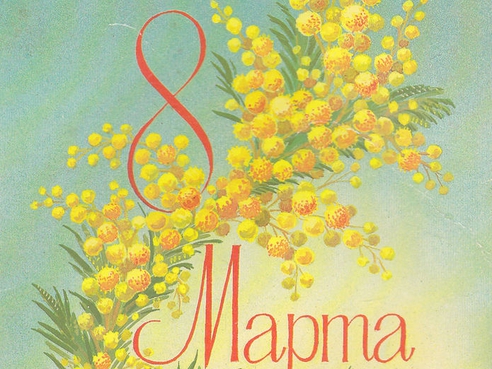 График работы с 8-10 марта