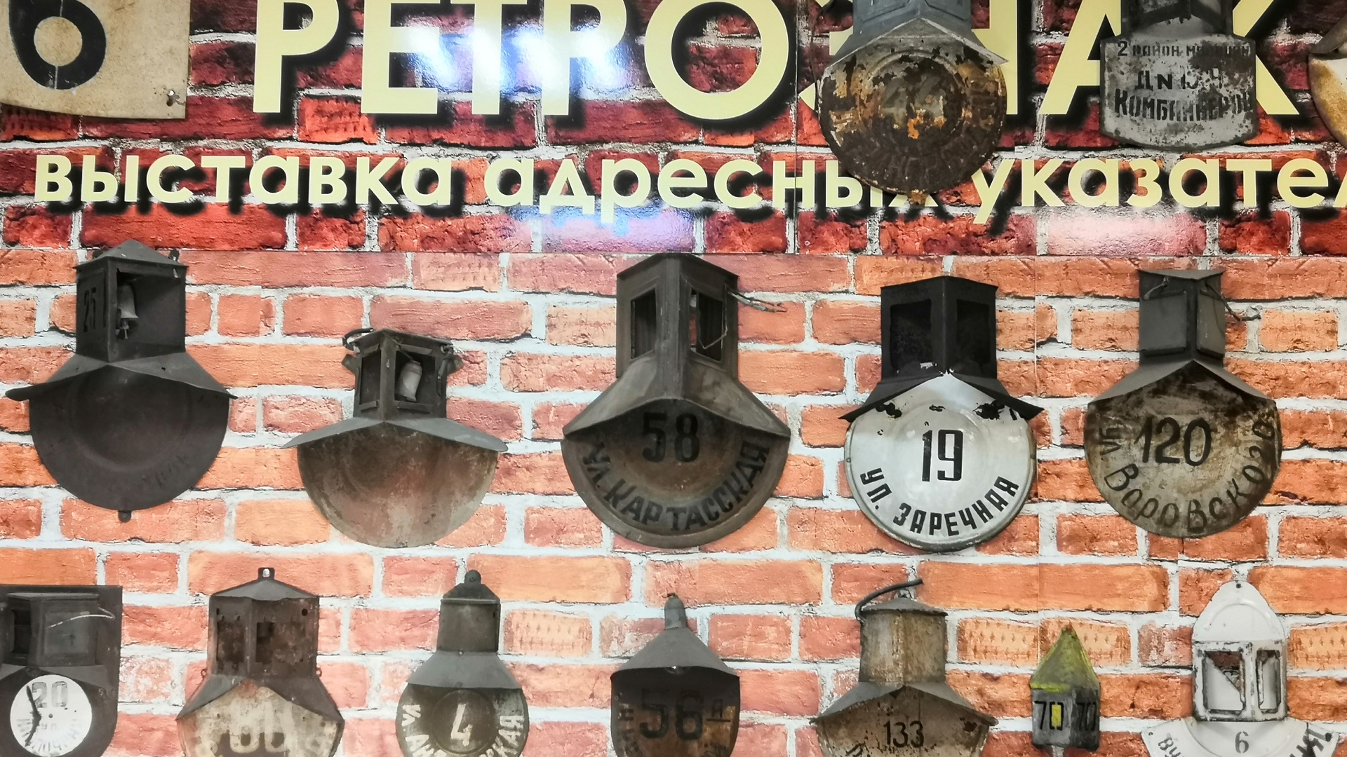 РЕТРОЗНАК