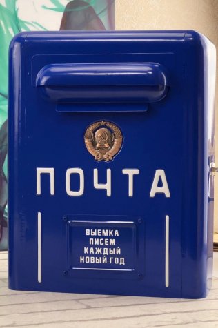 Почтовый ящик «Советский» из оцинкованной стали